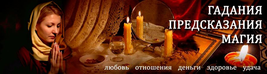 Гадалка в Уркарахе — отзывы